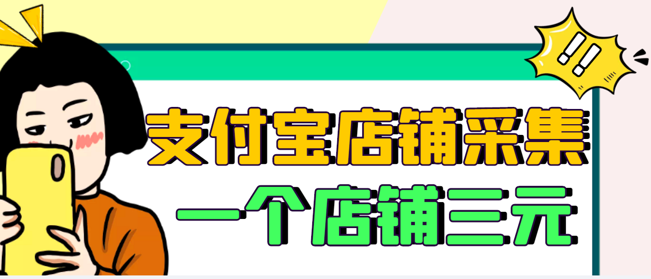【副业项目3513期】日赚300的支付宝店铺采集项目，只需拍三张照片（2022最新信息差赚钱项目）-沃创网