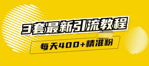 【副业项目3521期】精准引流每天200+2种引流每天100+喜马拉雅引流每天引流100（2022年最新引流方式）-沃创网