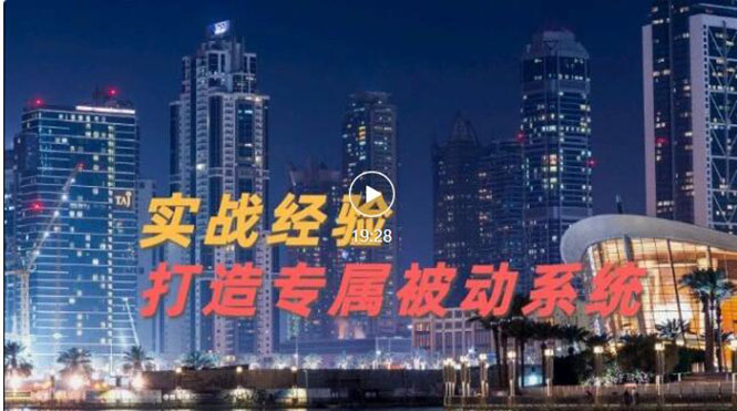 【副业项目3552期】如何做被动引流：9年引流实战经验，0基础教你建立专属引流系统-沃创网
