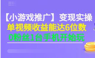 【副业项目3563期】小游戏推广变现实操（怎样做游戏推广赚钱）-沃创网