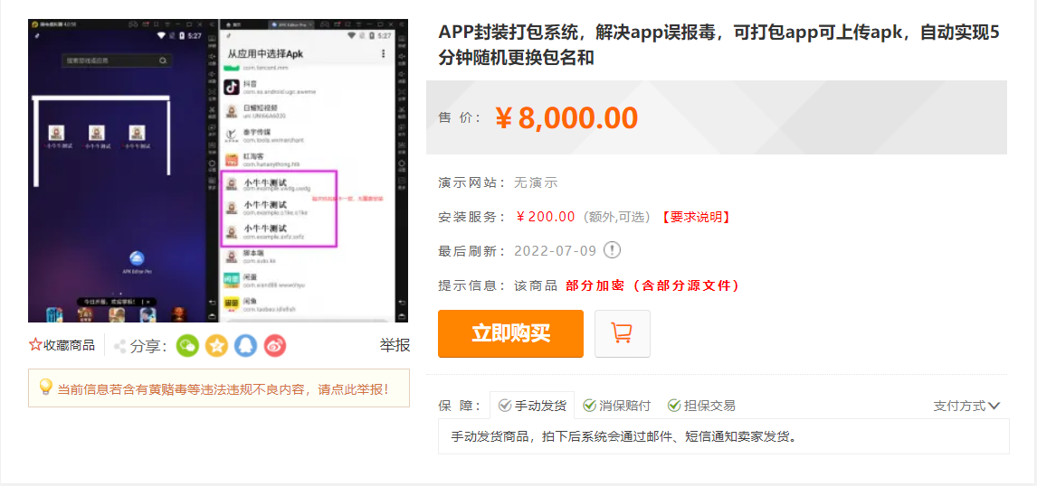 【副业项目3622期】外面卖8000的APK打包平台源码+搭建视频教程，怎样自动打包封装app-沃创网