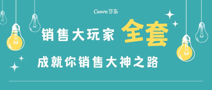 【副业项目3628期】金牌销售的成功秘诀，如何成为销冠成功经验-沃创网