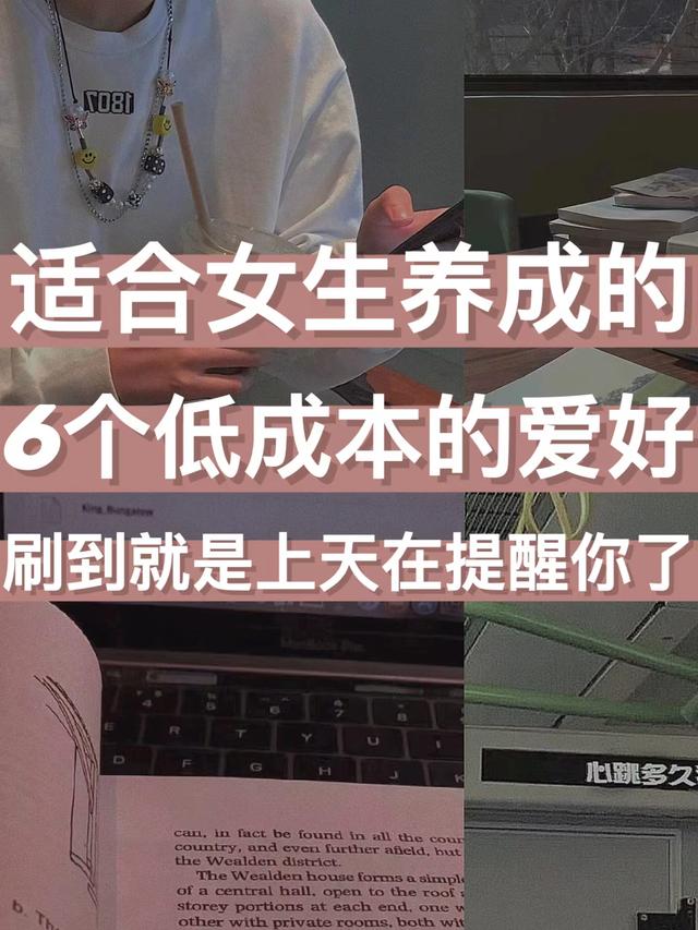 不怎么花钱的兴趣爱好，适合女生的爱好-沃创网