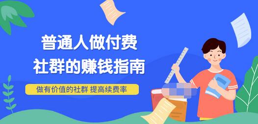 【副业项目3711期】0基础入门短视频达人IP打造：助你快速入局 毫无保留的干货分享(10节视频课)-沃创网