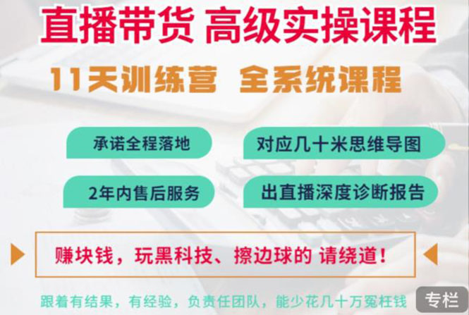 【副业项目3718期】抖音直播带货实操课程：直播留人技巧话术， 百万主播培养方法-沃创网