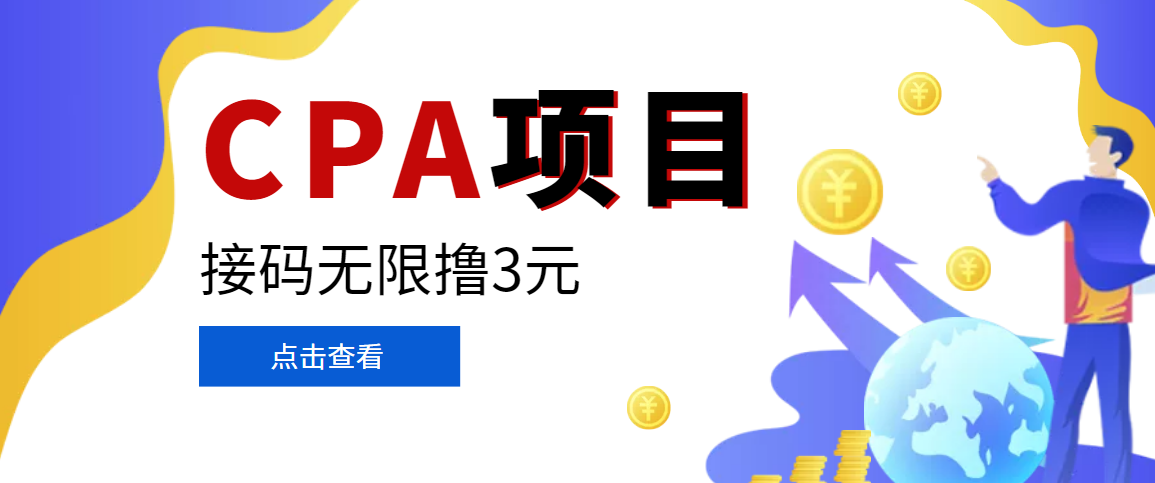 【副业项目3724期】在家就能做的副业：最新某贷平台接码拉新无限撸3元，轻松日撸千元，-沃创网