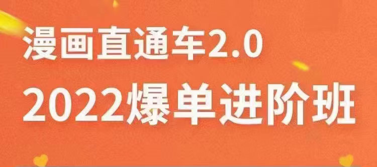 【副业项目3819期】2022淘宝直通车爆单进阶班2.0，六天学会如何通过直通车爆单（价值998元）-沃创网