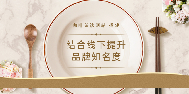 【副业项目3823期】2022最新咖啡茶饮网站搭建教程，咖啡茶饮网站模板源码-沃创网