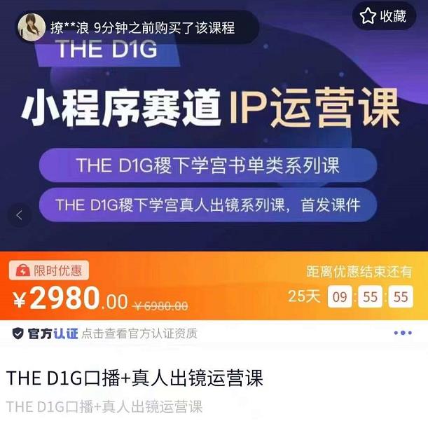 【副业项目4135期】DHED1G口播+真人出镜运营课，第一馆口播IP、书单、情商、育儿、情商、职场等类型账号运营玩法-沃创网