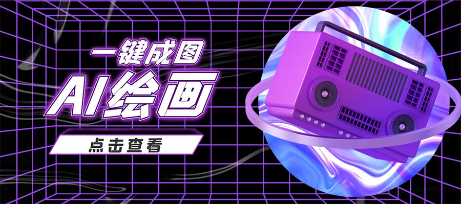 【副业项目4309期】抖音最近很火的变现玩法，AI绘画一键成图，日赚几百几千元-沃创网