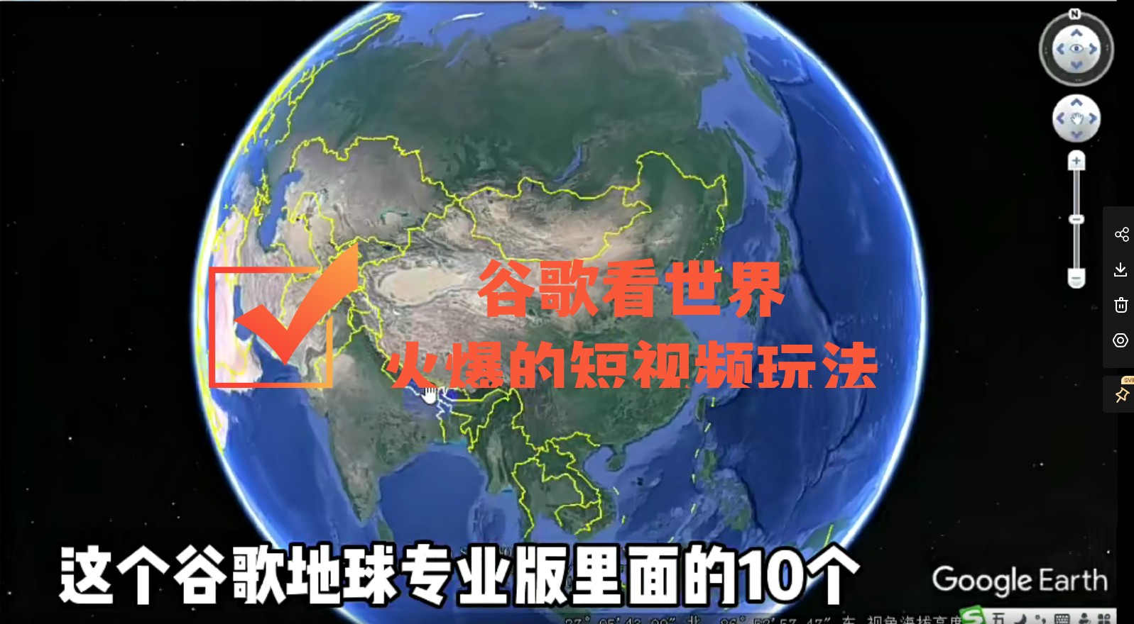【副业项目4355期】谷歌地图（三维地图）看世界，最新火爆短视频玩法-沃创网
