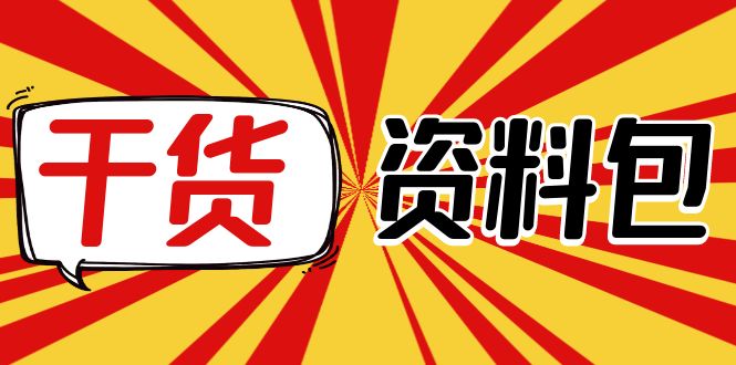 【副业项目4379期】月销百万酒业酒具直播间脚本话术：服装话术+各行各业类目直播话术资料包-沃创网