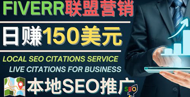 【副业项目4403期】推广Google本地SEO服务：每单15美元，日赚150美元，只需发电子邮件-沃创网