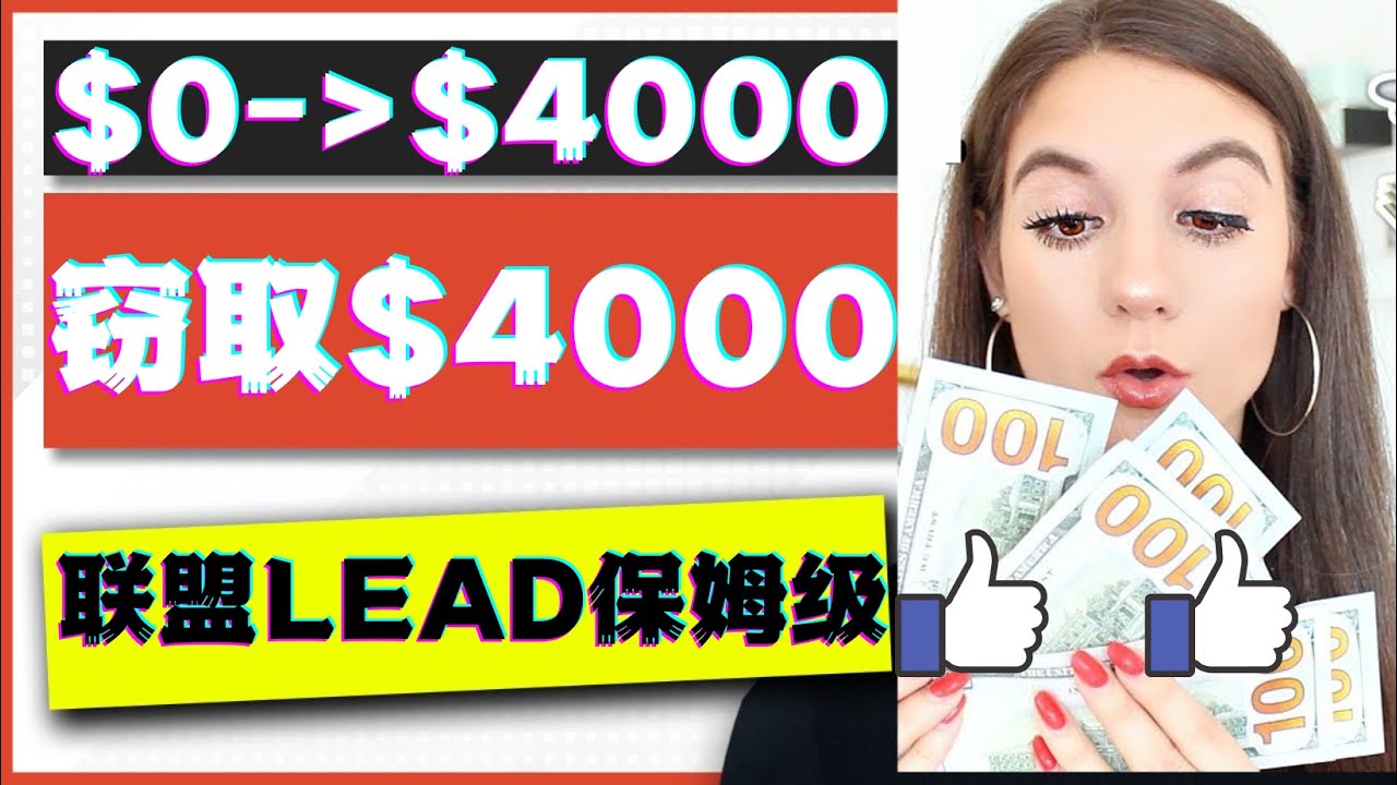 【副业项目4584期】2023国外联盟项目实操保姆级教程：月入4000美元，适合初学者-沃创网