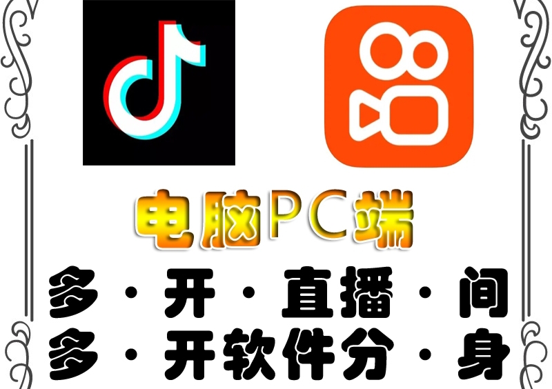 【副业项目4504期】pc端抖音快手obs多开器，单台电脑无限多开，不限制多开数-沃创网