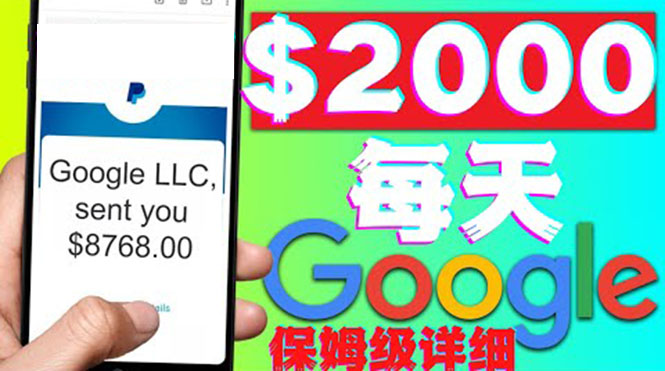 【副业项目4546期】利用谷歌新闻只需复制粘贴赚$2000美元，超级详细保姆级教程！-沃创网