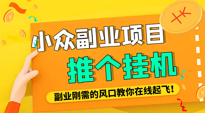 【副业项目4775期】外面卖价值288的推文刷量协议软件，支持批量操作【永久脚本+详细教程】-沃创网