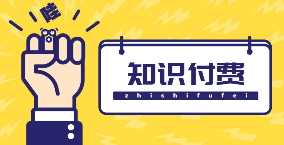 【副业项目4826期】知识付费资源分享小程序，多种变现，实测日入165+【源码+详细教程】-沃创网