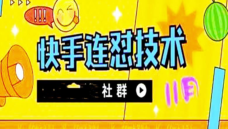 【副业项目4676期】11月底最新快手搬运连怼技术，百分之百同框可加热-沃创网