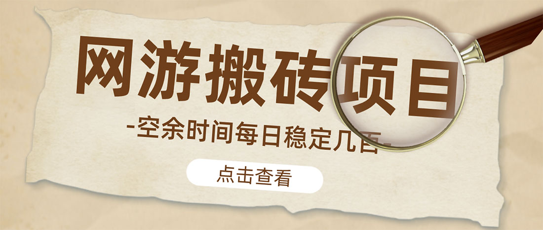 【副业项目4962期】【稳定搬砖】最新网游逆水寒（魔兽老兵服）手动搬砖 批量起号每天稳定几百+-沃创网