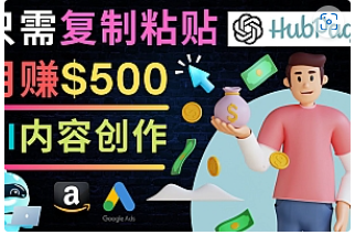 【副业项目4841期】如何利用Ai写作工具完成高质量文章：只需复制粘贴，月赚500美元-沃创网