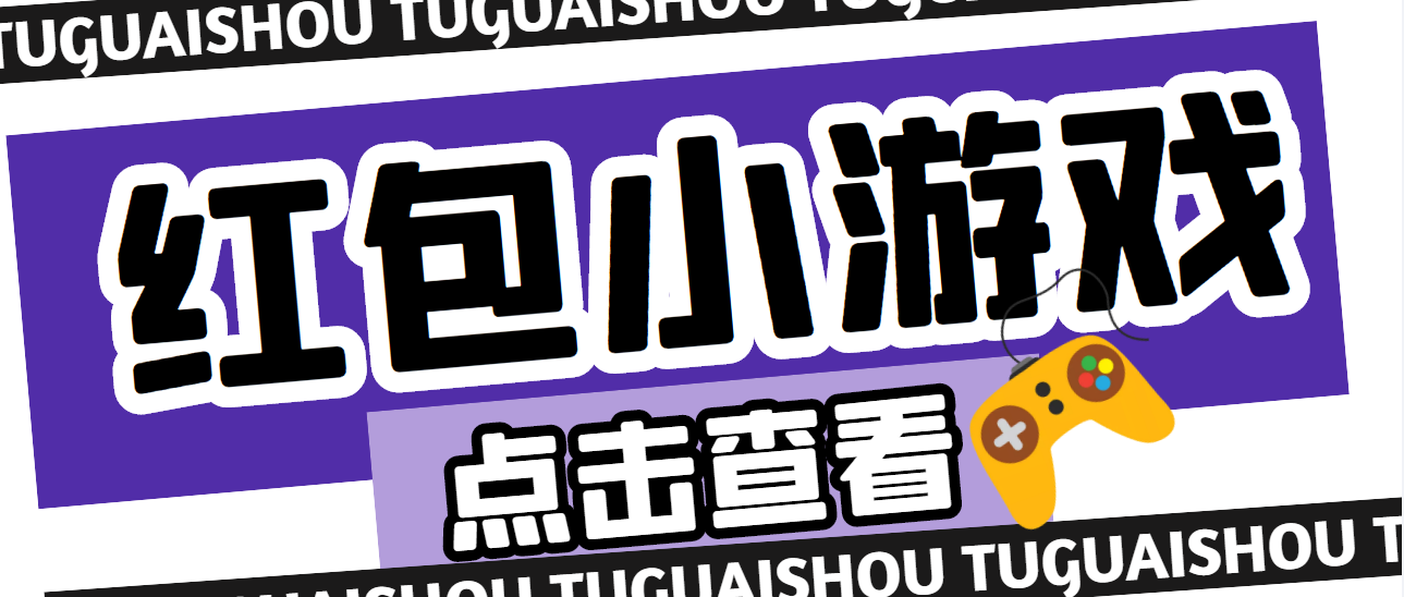 【副业项目4892期】【高端精品】最新红包小游戏手动搬砖项目，单机一天不偷懒稳定60+-沃创网
