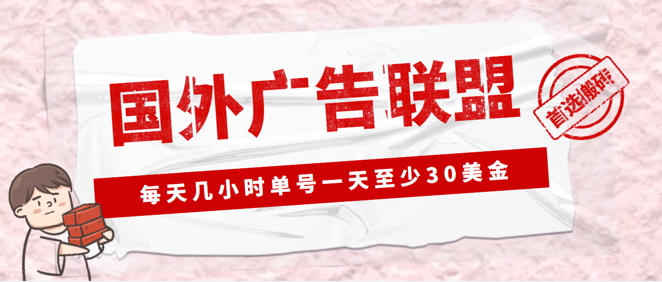 【副业项目4897期】外面收费1980最新国外LEAD广告联盟搬砖项目，单号一天至少30美金(详细教程)-沃创网