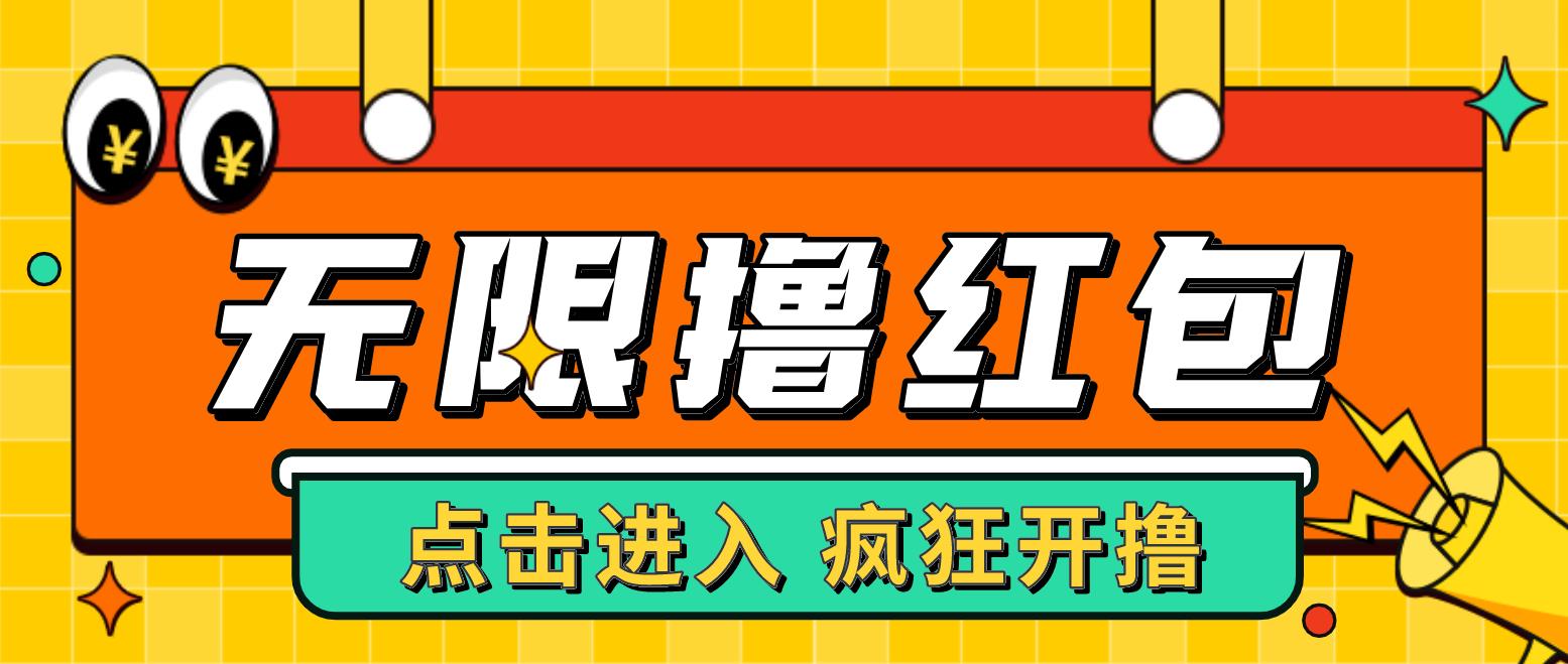 【副业项目4937期】最新某养鱼平台接码无限撸红包项目 提现秒到轻松日入几百+【详细玩法教程】-沃创网