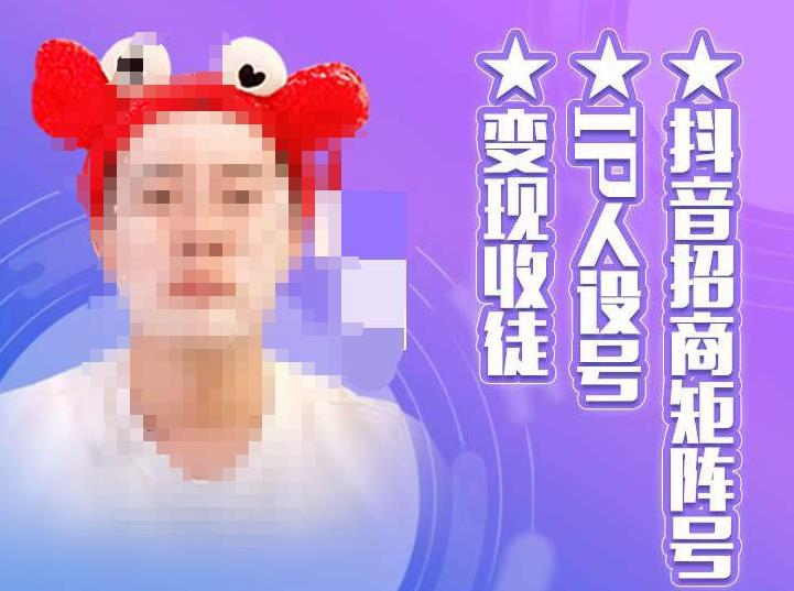 【副业项目4939期】抖音/招商/矩阵号＋IP人设/号+变现/收徒，教你如何做抖音，通过抖音赚钱-沃创网
