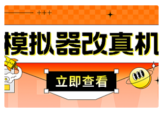 【副业项目4947期】最新防封电脑模拟器改真手机技术 游戏搬砖党福音 适用于所有模拟器搬砖游戏-沃创网