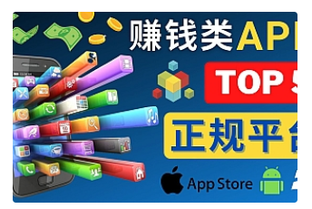 【副业项目4950期】2023年5大正规赚钱APP – 热门的手机赚钱小程序，利用业余时间赚钱的方法-沃创网