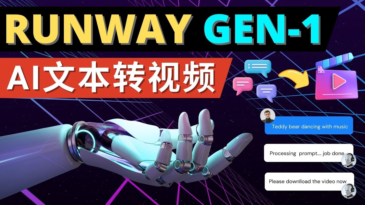 【副业项目5095期】Runway Gen-1发布 次世代Ai文本转视频工具 输入文本命令 生成多种类型视频-沃创网