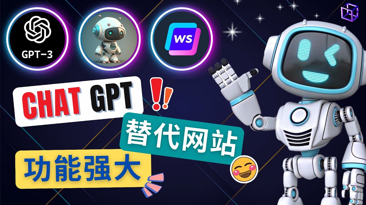 【副业项目5075期】Ai聊天工具ChatGPT的替代网站，3大功能强大的人工智能工具-沃创网