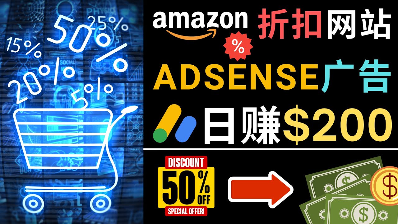 【副业项目5057期】发布亚马逊打折商品信息，日赚200美元 创建一个热门的Amazon Hot Deal网站-沃创网