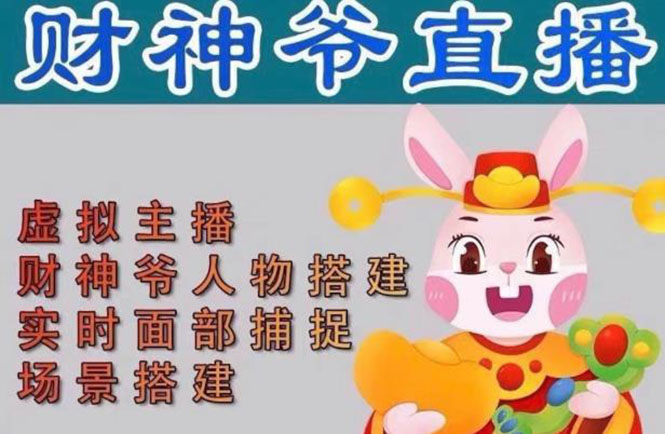 【副业项目5008期】抖音财神爷AI智能直播间：不出镜-收礼物-撸音浪-小黄车带货(软件工具+教程)-沃创网