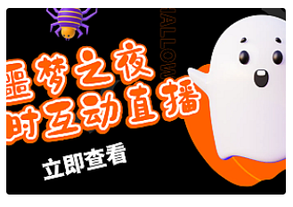【副业项目5015期】抖音噩梦之夜直播项目，可虚拟人直播 抖音报白 实时互动直播-沃创网