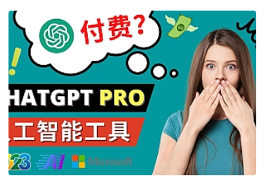 【副业项目5027期】Chat GPT即将收费 推出Pro高级版 每月42美元 -2023年热门的Ai应用还有哪些-沃创网