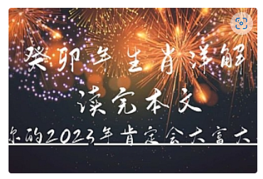 【副业项目5043期】某公众号付费文章《癸卯年生肖详解 读完本文，你的2023年肯定会大富大贵》-沃创网