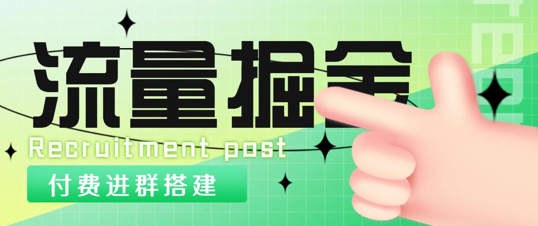 【副业项目5049期】外面1800流量掘金付费进群搭建+最新无人直播变现玩法【全套源码+详细教程】-沃创网
