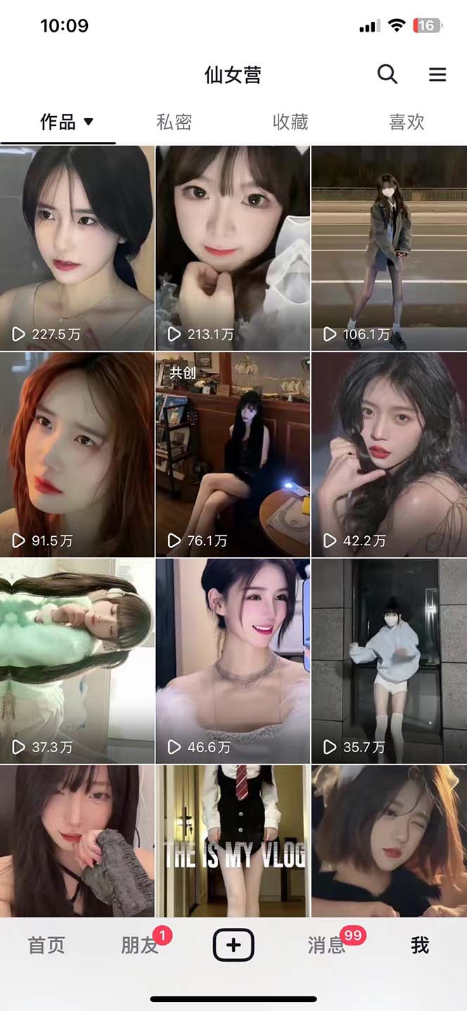 【副业项目5271期】抖音快手暴力涨粉美女混剪视频教程 百分百过原创图片教程 附带违规申诉方法-沃创网