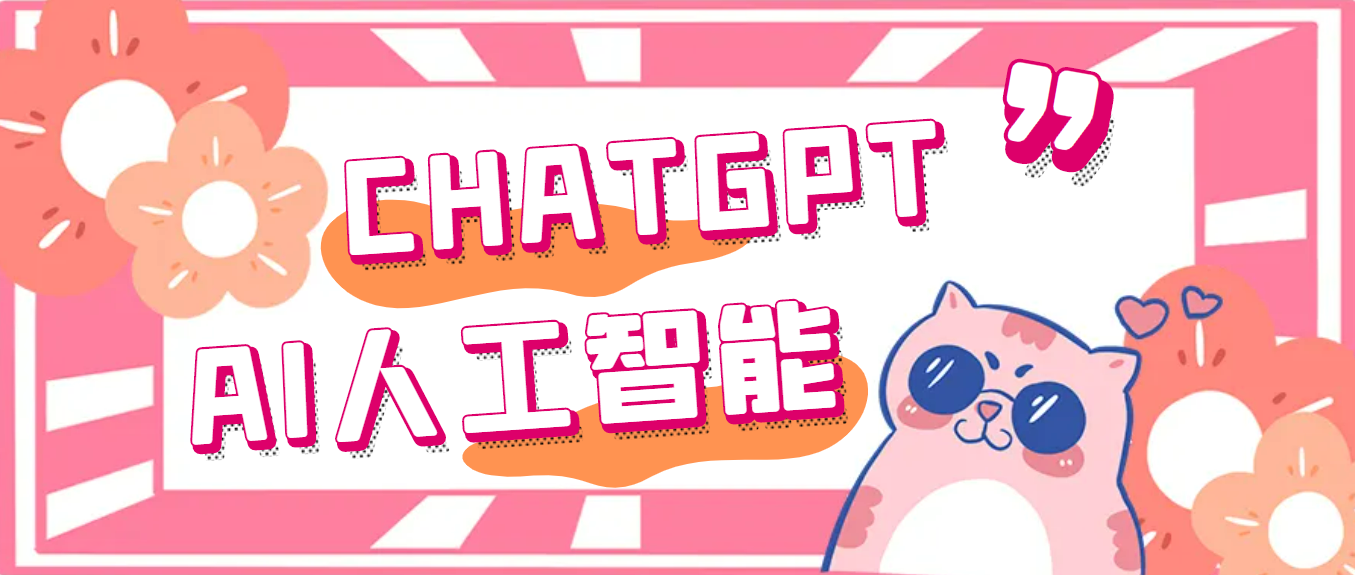 【副业项目5286期】外面单个账号收费18元的chatGPT–AI智能机器人【永久脚本+详细教程】-沃创网