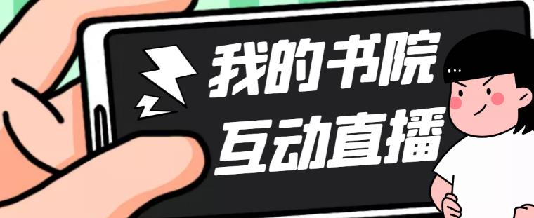 【副业项目5216期】外面收费1980抖音我的书院直播项目 可虚拟人直播 实时互动直播（软件+教程)-沃创网