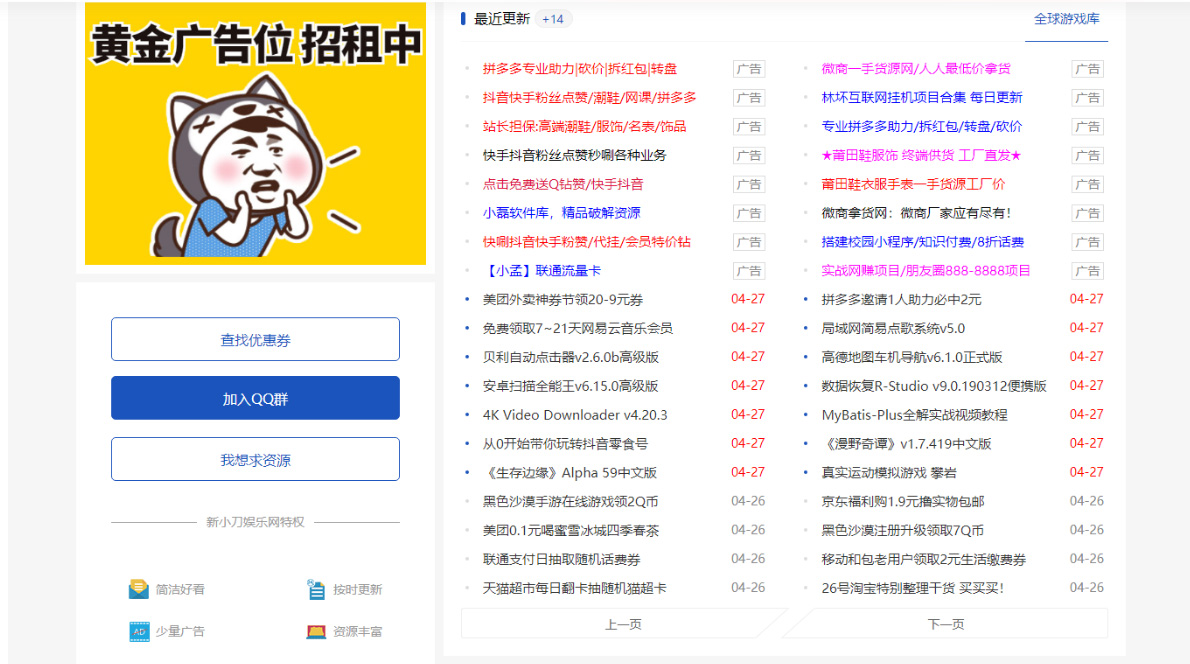 【副业项目5359期】DEDE织梦CMS小刀娱乐网模板附带视频教程【源码+教程】-沃创网