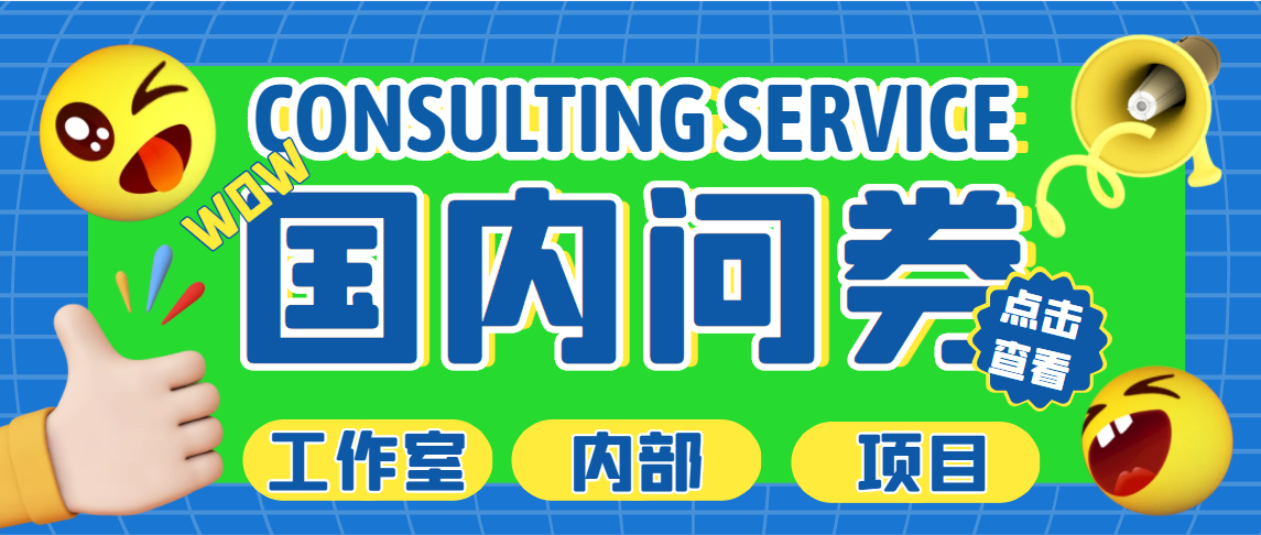 【副业项目5270期】最新工作室内部国内问卷调查项目 单号轻松日入30+多号多撸【详细教程】-沃创网