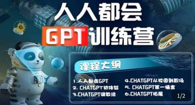 【副业项目5678期】【人人都会AI】系列直播培训课第1期，保姆级完整版课程【完结】-沃创网