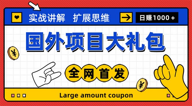 【副业项目5447期】最新国外项目大礼包 十几种国外撸美金项目 小白们闭眼冲就行【教程＋网址】-沃创网