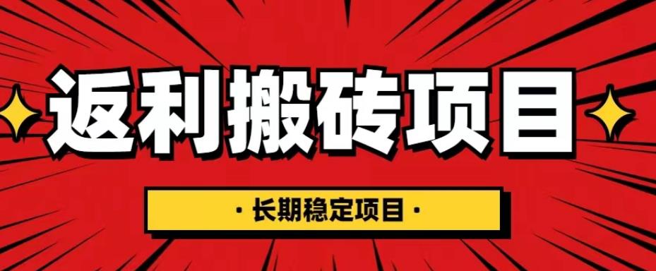 【副业项目5518期】国外返利网项目，返利搬砖长期稳定，月入3000刀（深度解剖）-沃创网