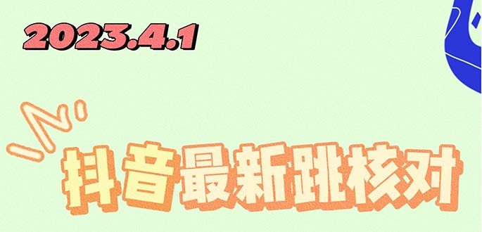 【副业项目5537期】2023最新注册跳核对方法，长期有效，自用3个月还可以使用-沃创网