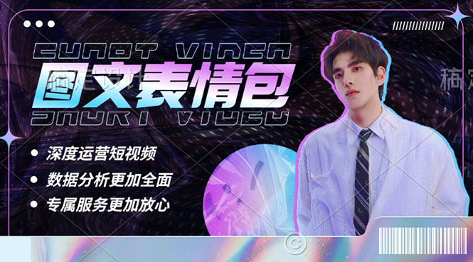 【副业项目5549期】表情包8.0玩法，搞笑撩妹表情包取图小程序 收益10分钟结算一次 趋势性项目-沃创网