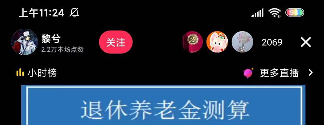 【副业项目5595期】抖音直播退休养老金预测，暴力撸音浪，礼物收割机【详细玩法教程】-沃创网